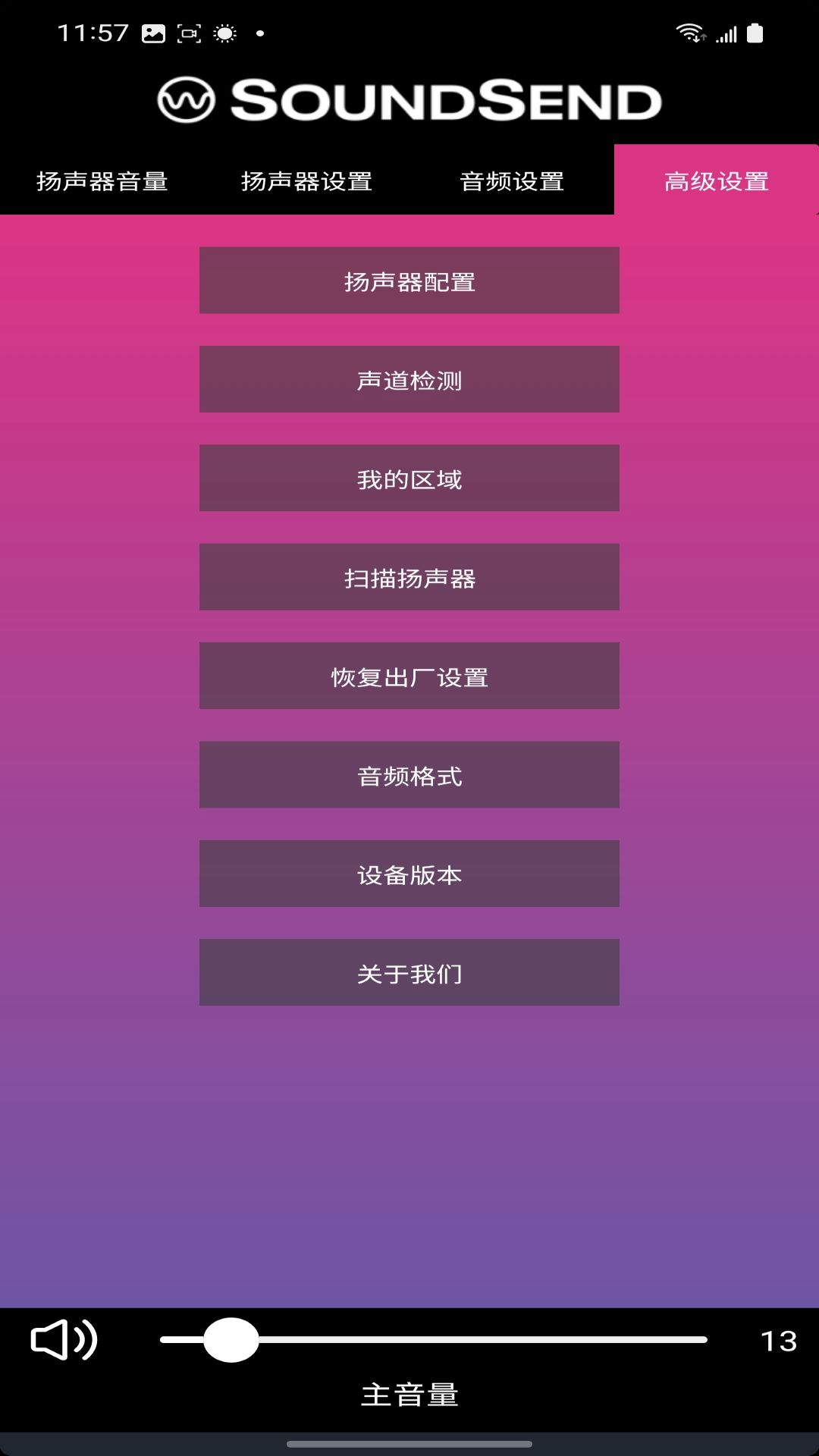 精彩截图-SoundSend2026官方新版