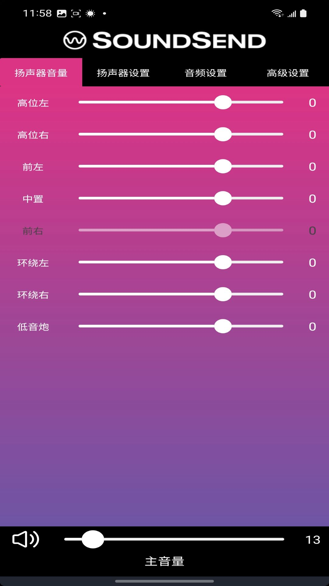 精彩截图-SoundSend2026官方新版