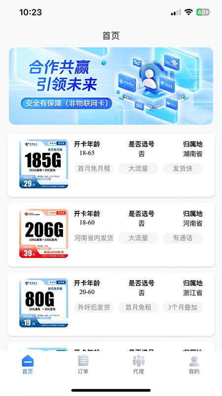 号码家园 截图 1