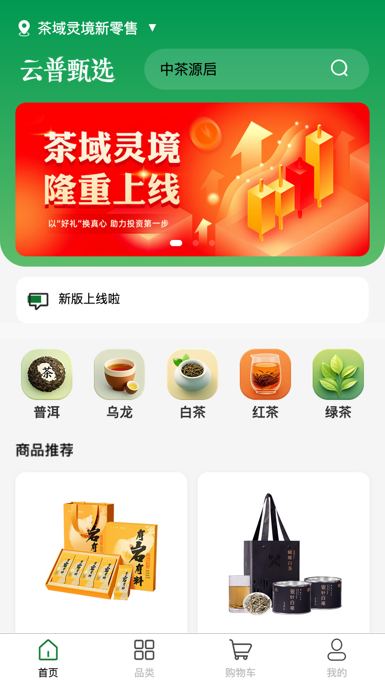 精彩截图-云普甄选2026官方新版