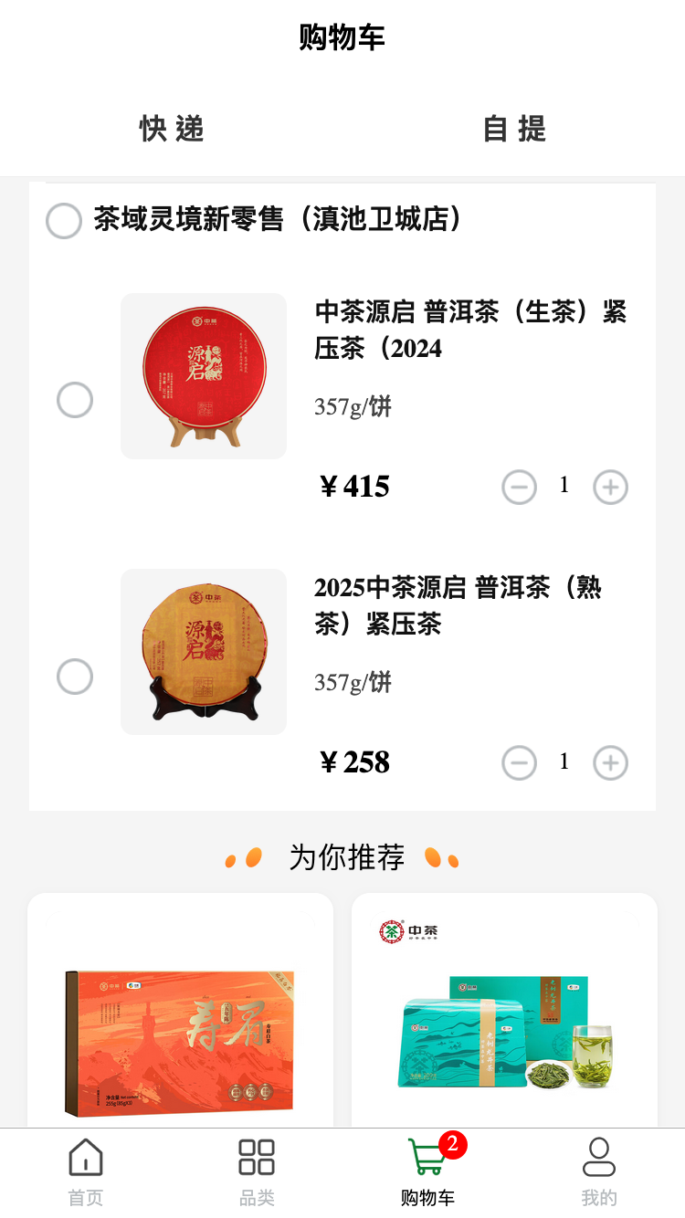 精彩截图-云普甄选2026官方新版