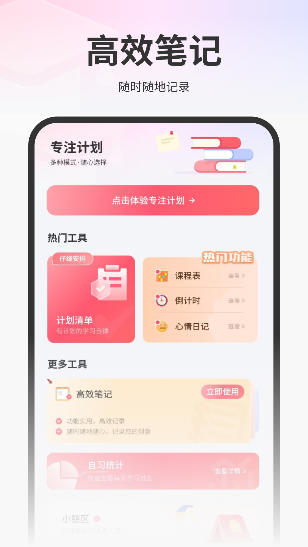 精彩截图-计划打卡2026官方新版