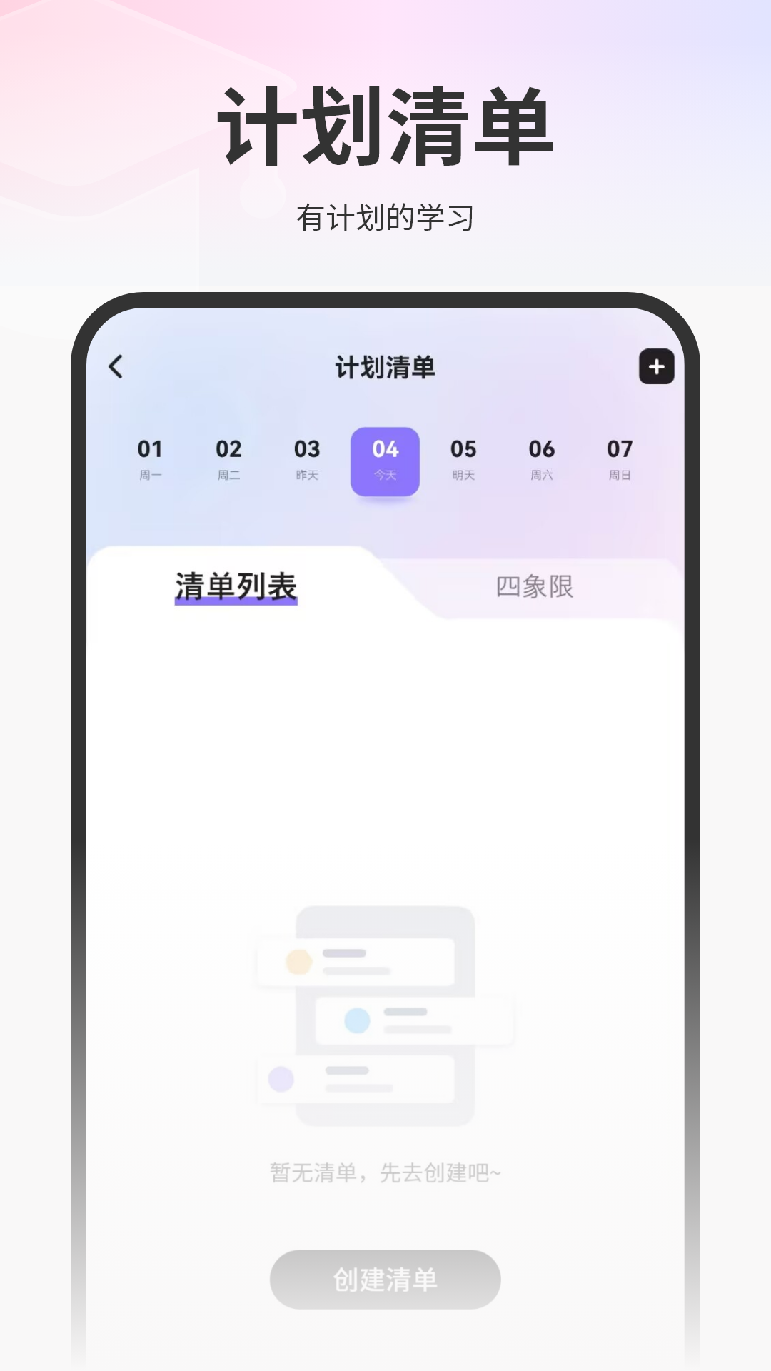 精彩截图-计划打卡2026官方新版