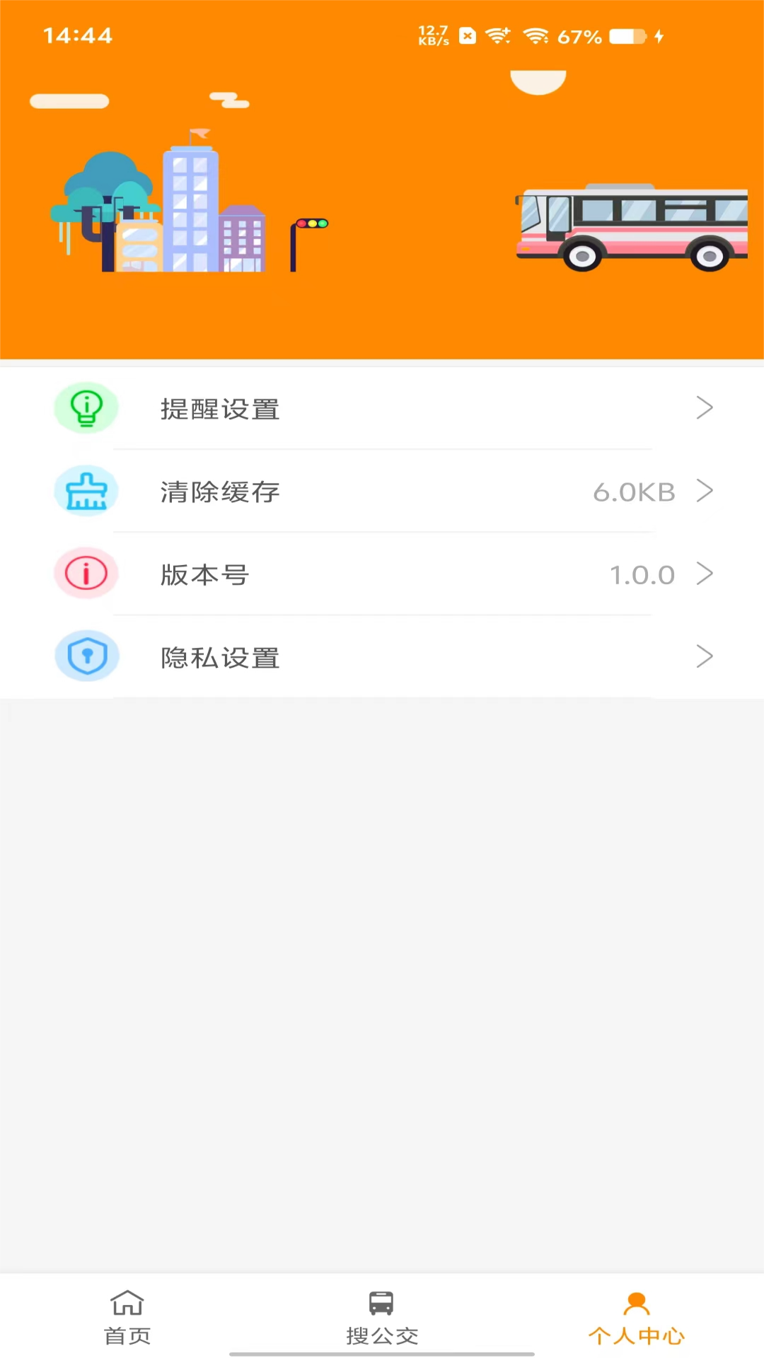 精彩截图-乌海智慧出行2026官方新版