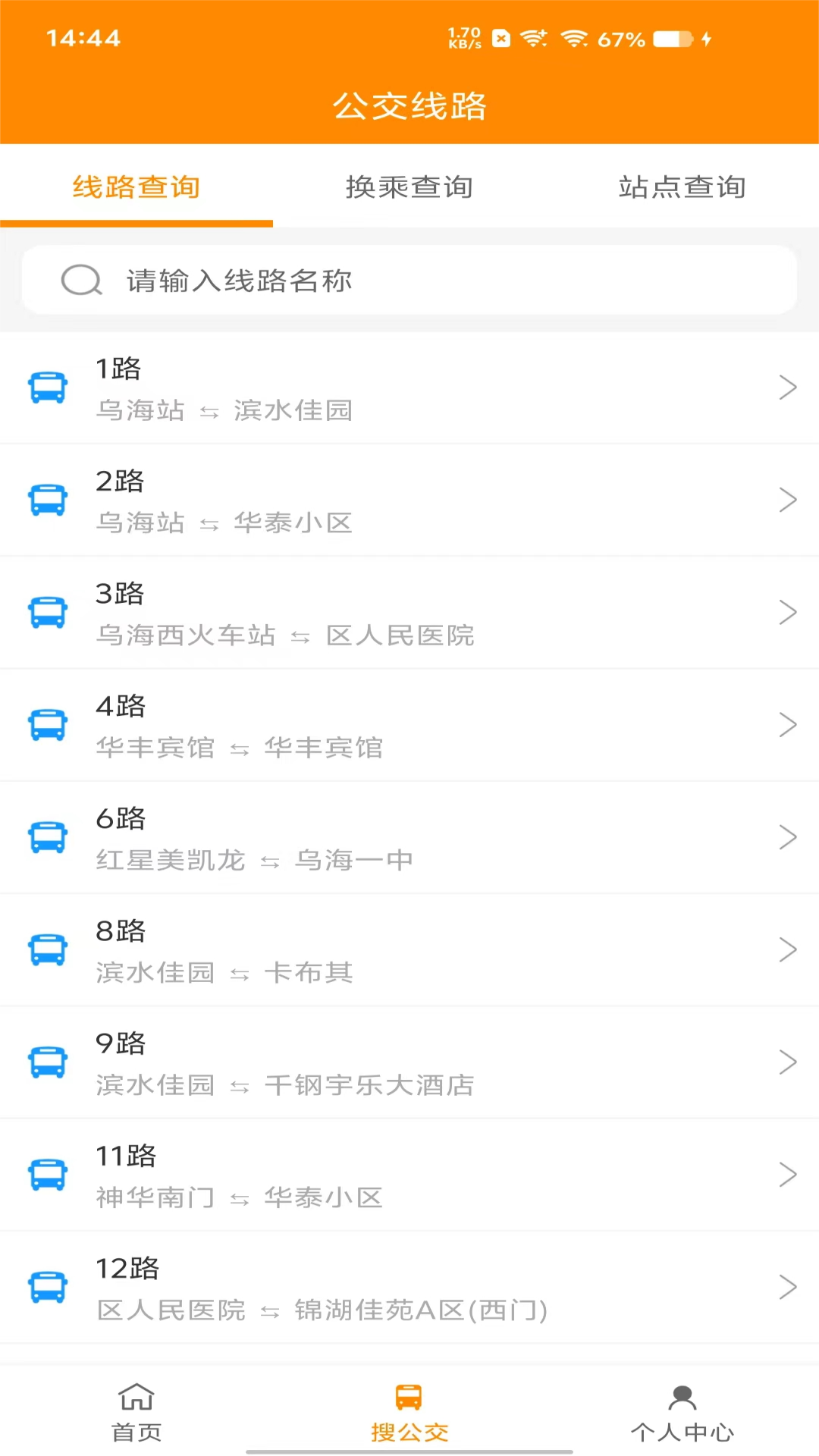 精彩截图-乌海智慧出行2026官方新版