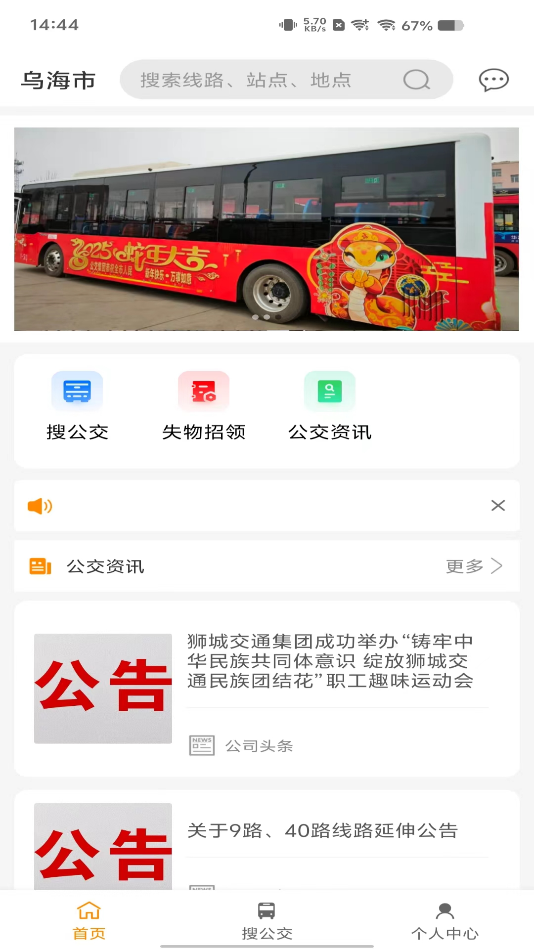 精彩截图-乌海智慧出行2026官方新版