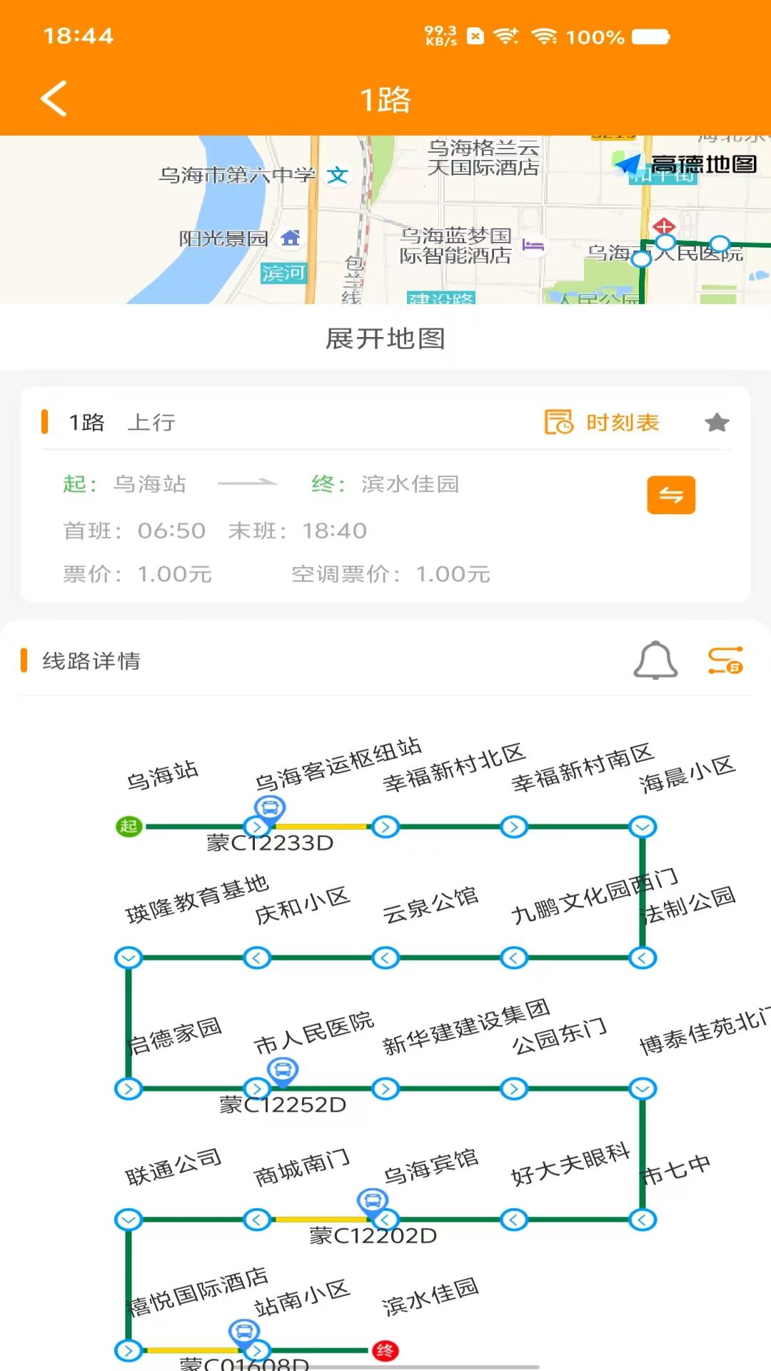精彩截图-乌海智慧出行2026官方新版