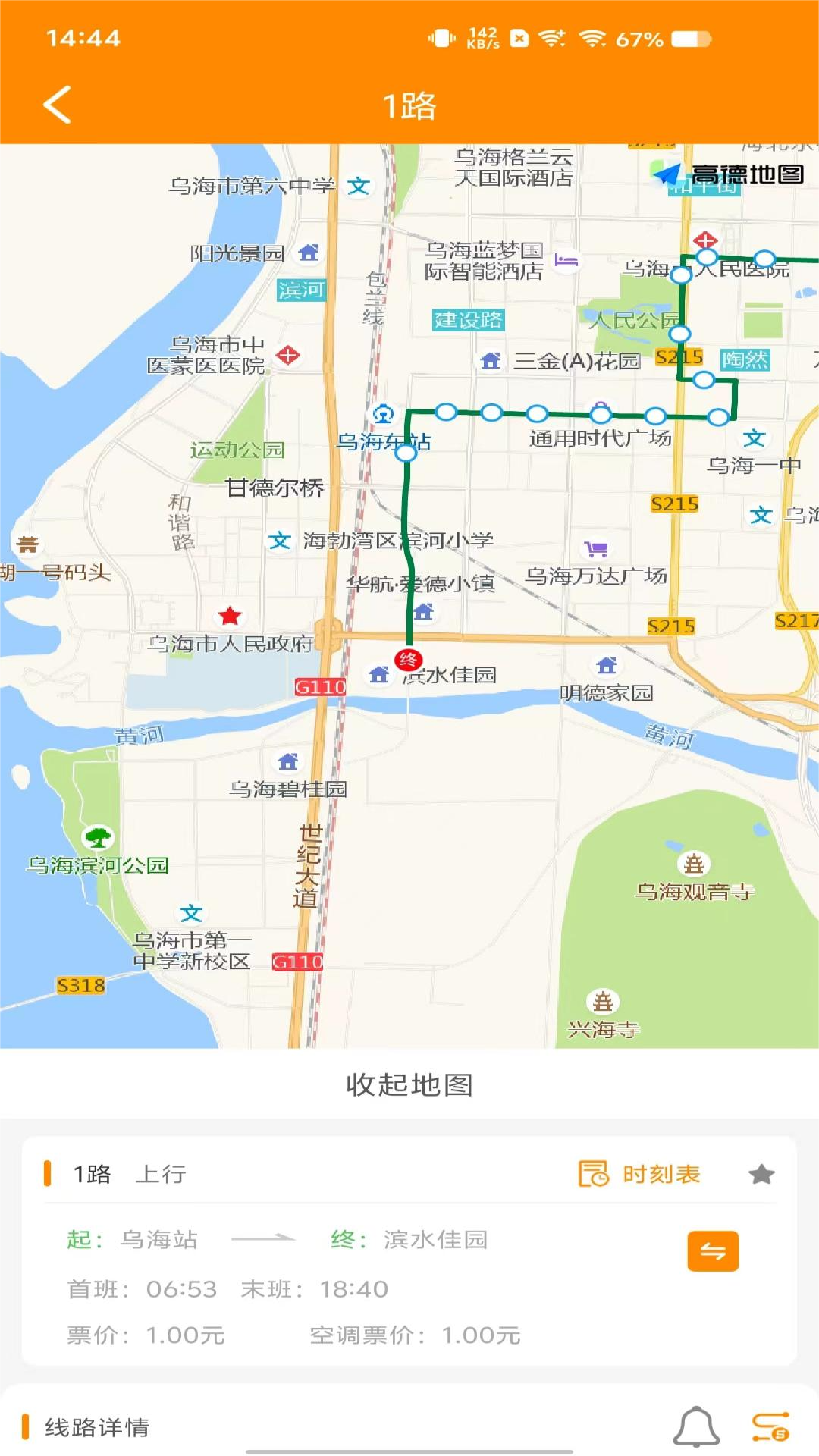 精彩截图-乌海智慧出行2026官方新版