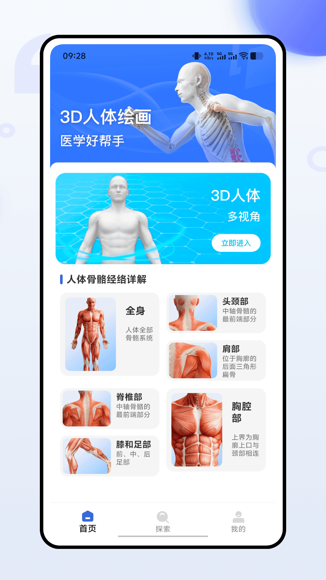 精彩截图-3dbody人体解剖学2026官方新版