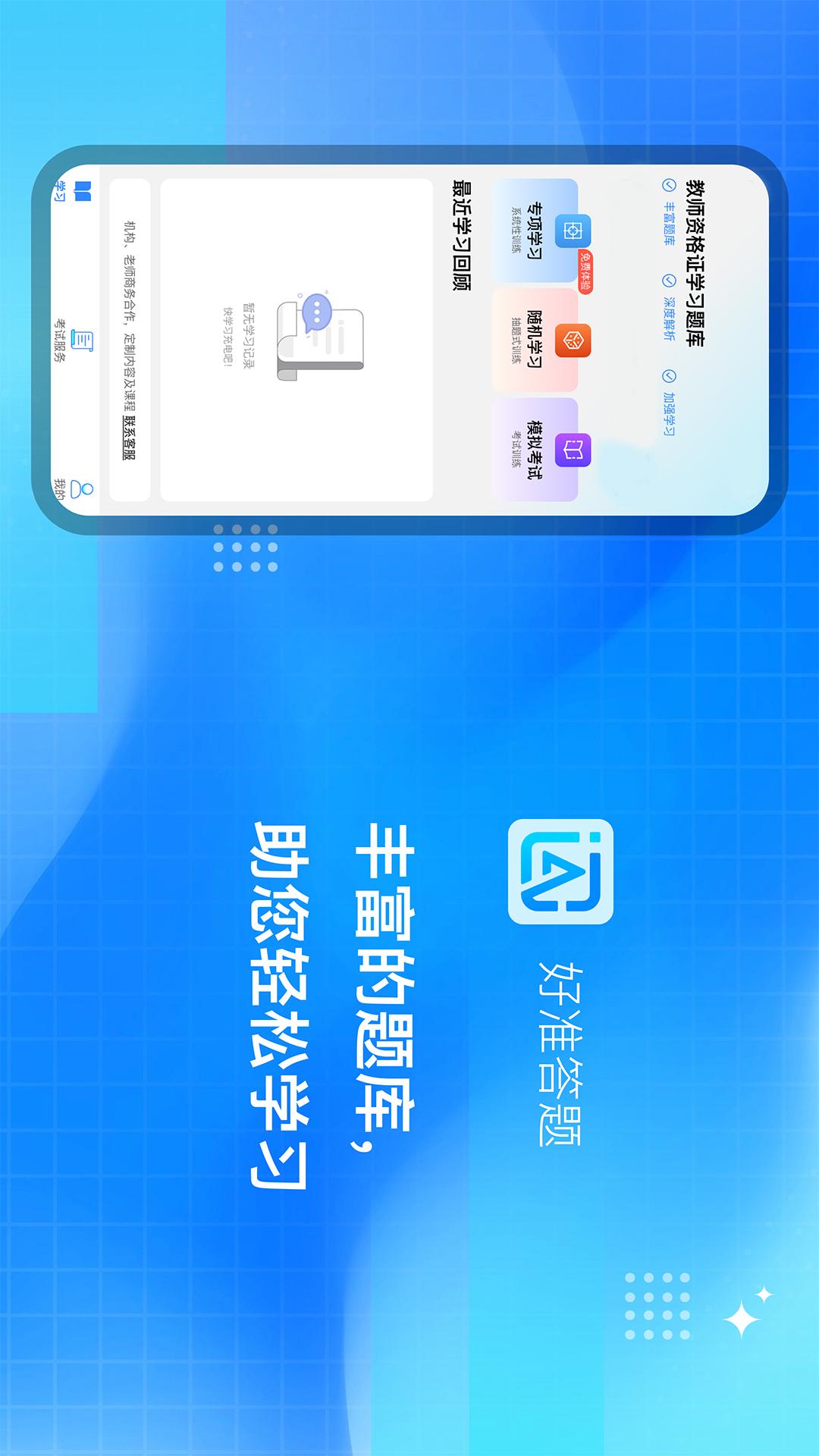 精彩截图-好准答题2026官方新版