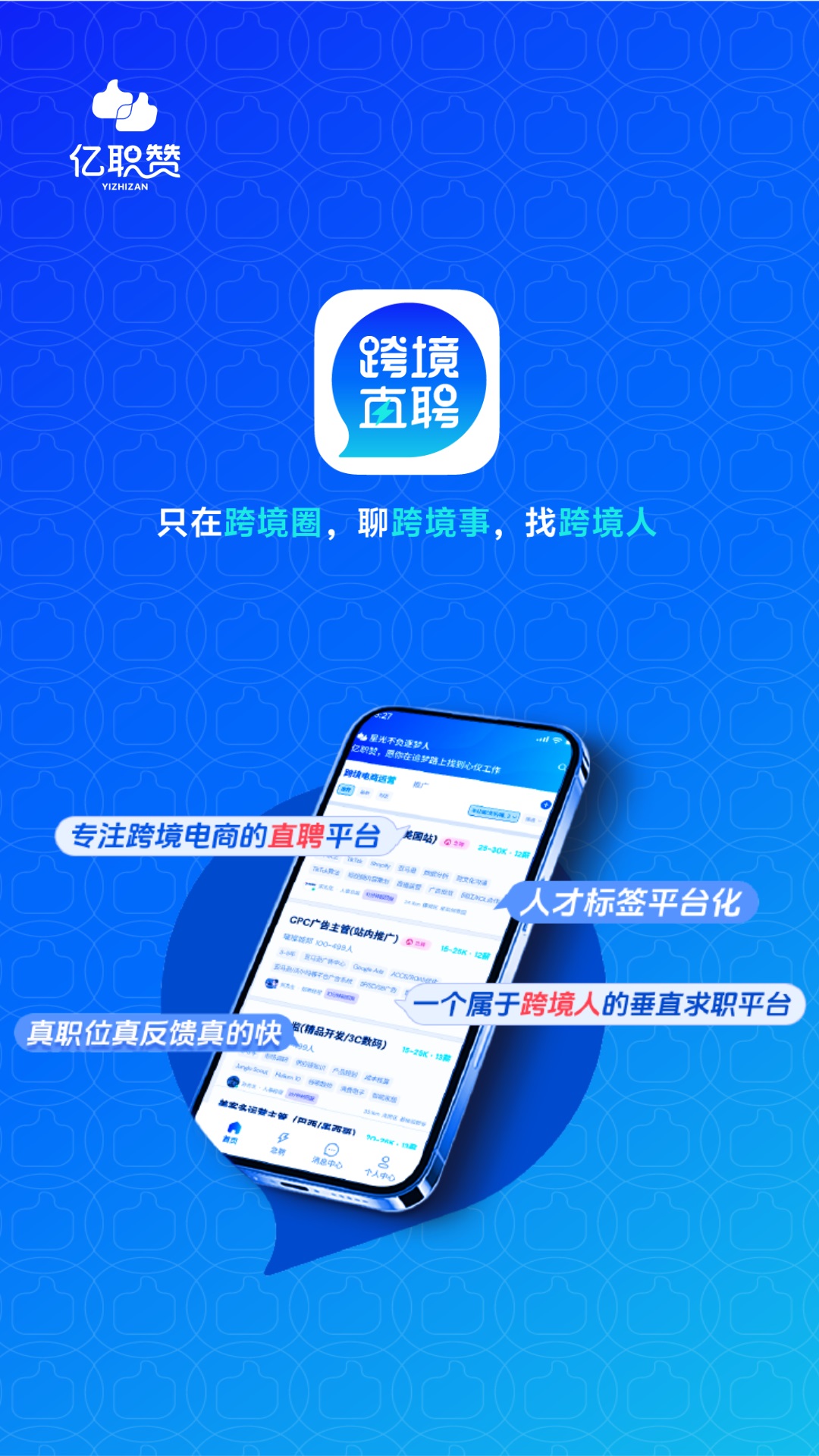 精彩截图-亿职赞2026官方新版