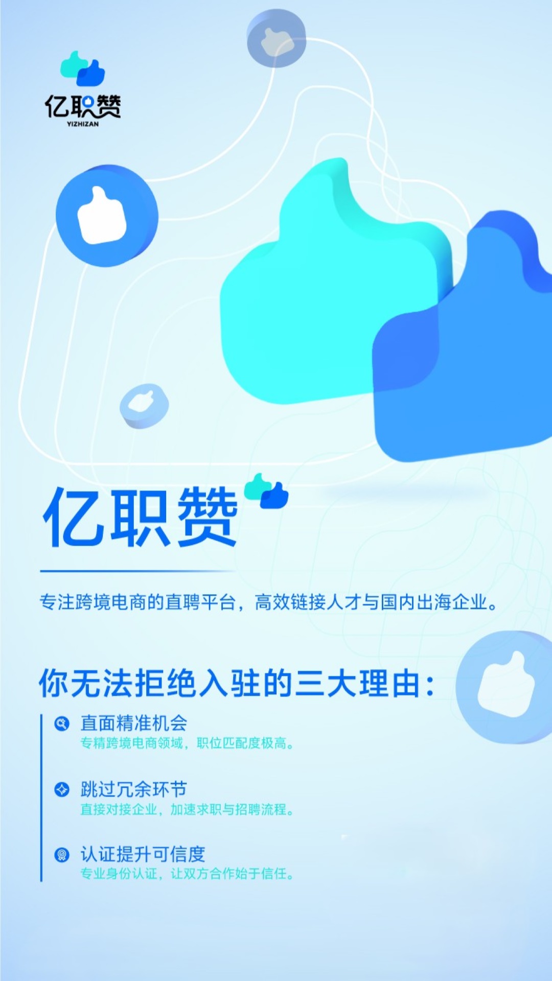 精彩截图-亿职赞2026官方新版