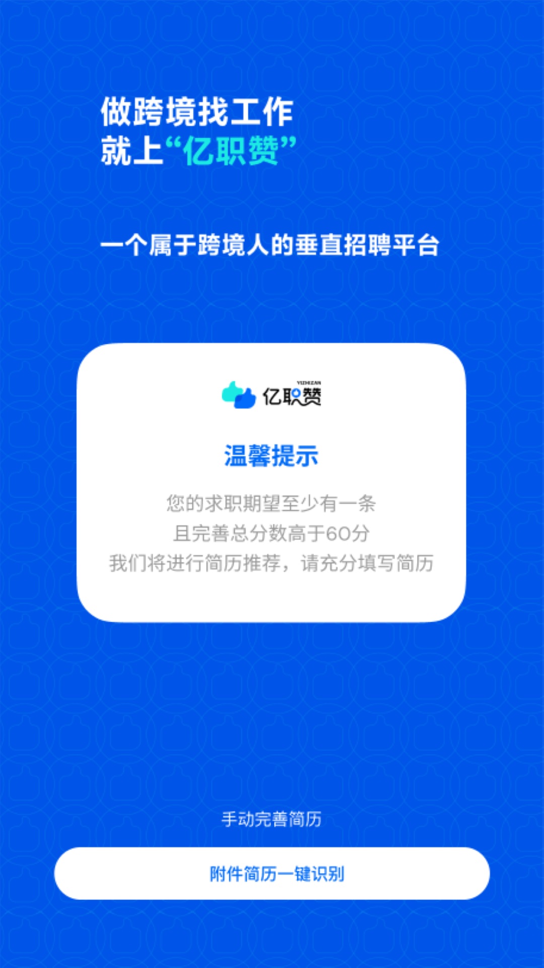 精彩截图-亿职赞2026官方新版