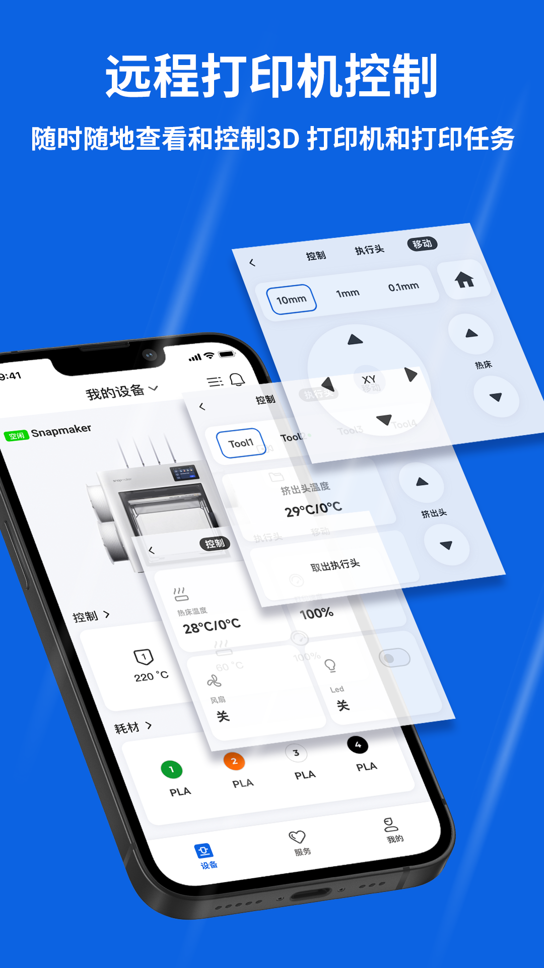 精彩截图-Snapmaker2026官方新版
