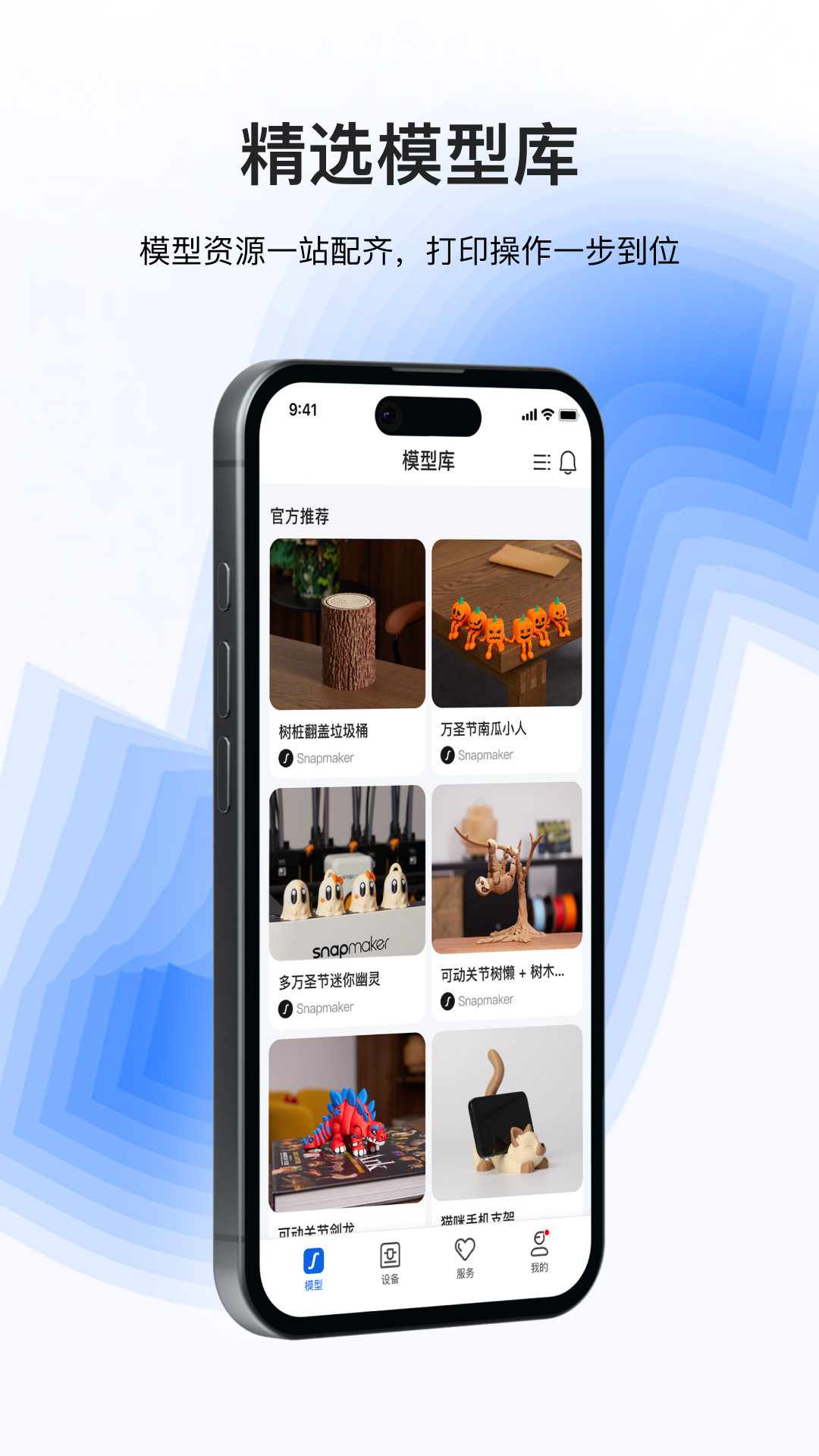 精彩截图-Snapmaker2026官方新版