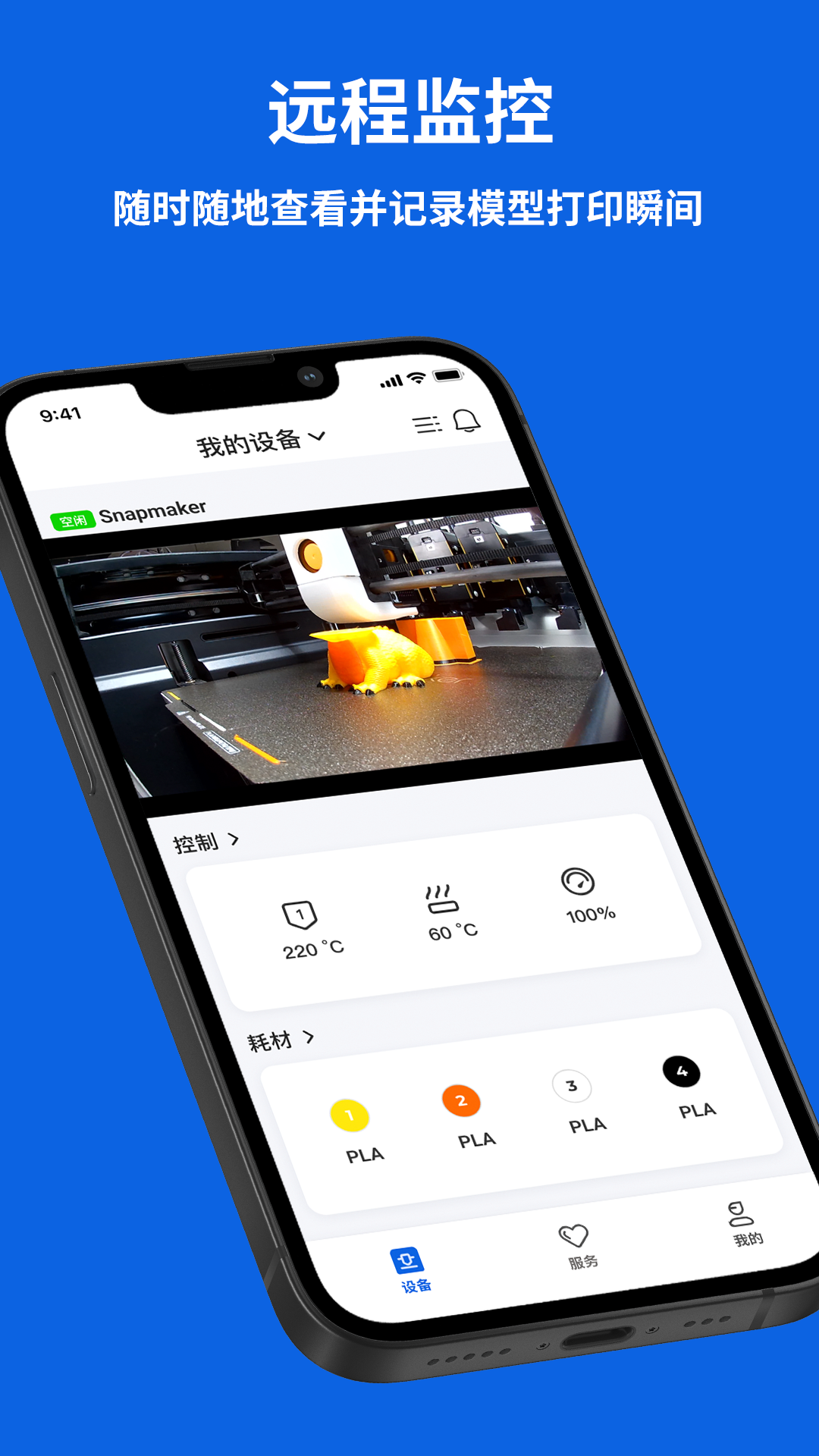 精彩截图-Snapmaker2026官方新版