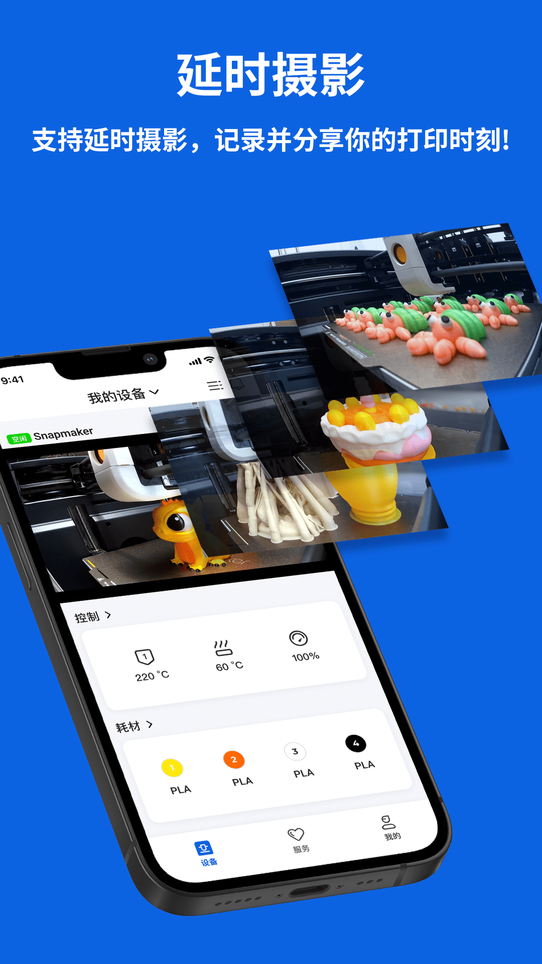 精彩截图-Snapmaker2026官方新版