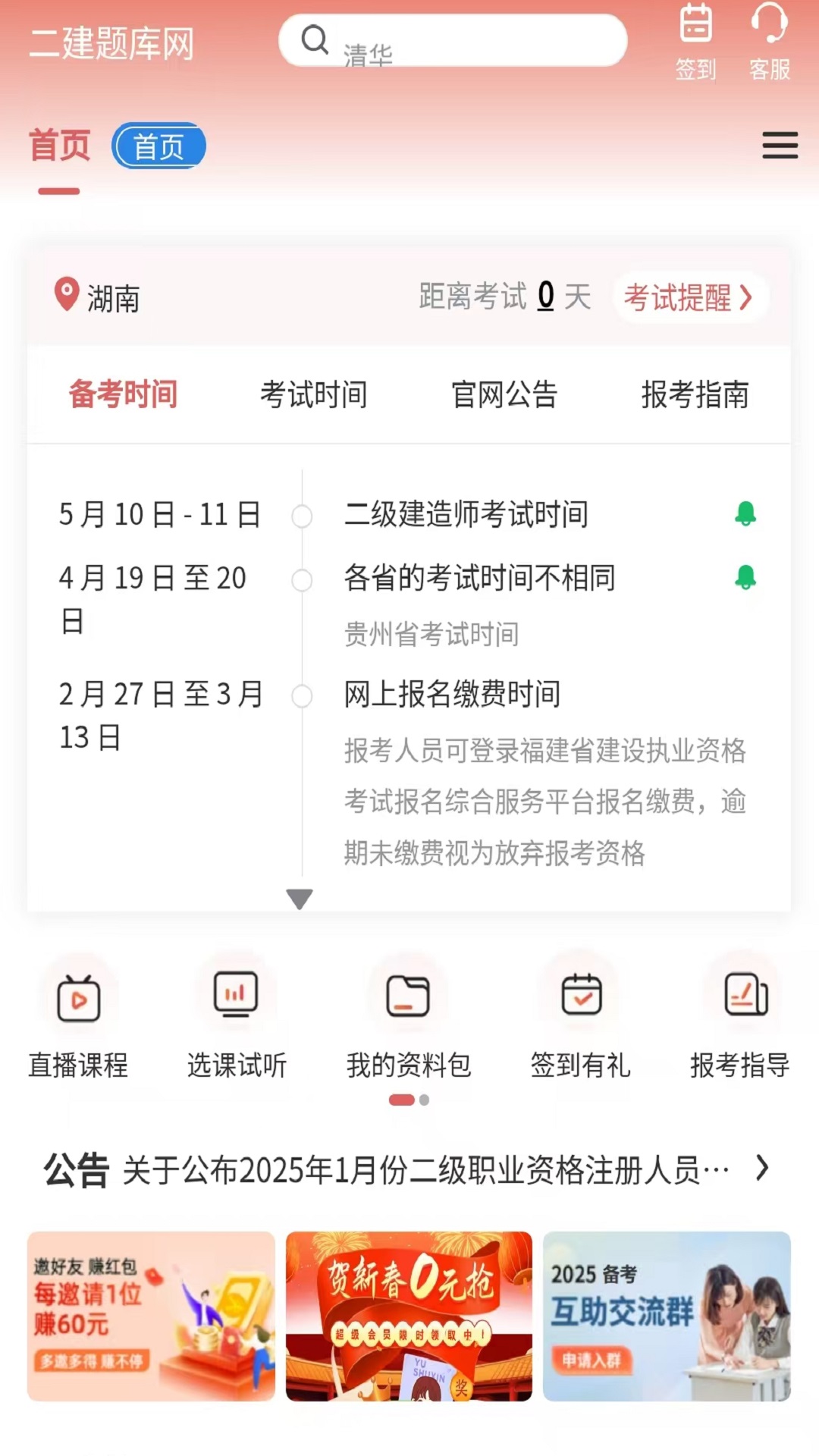 精彩截图-二建题库网2026官方新版