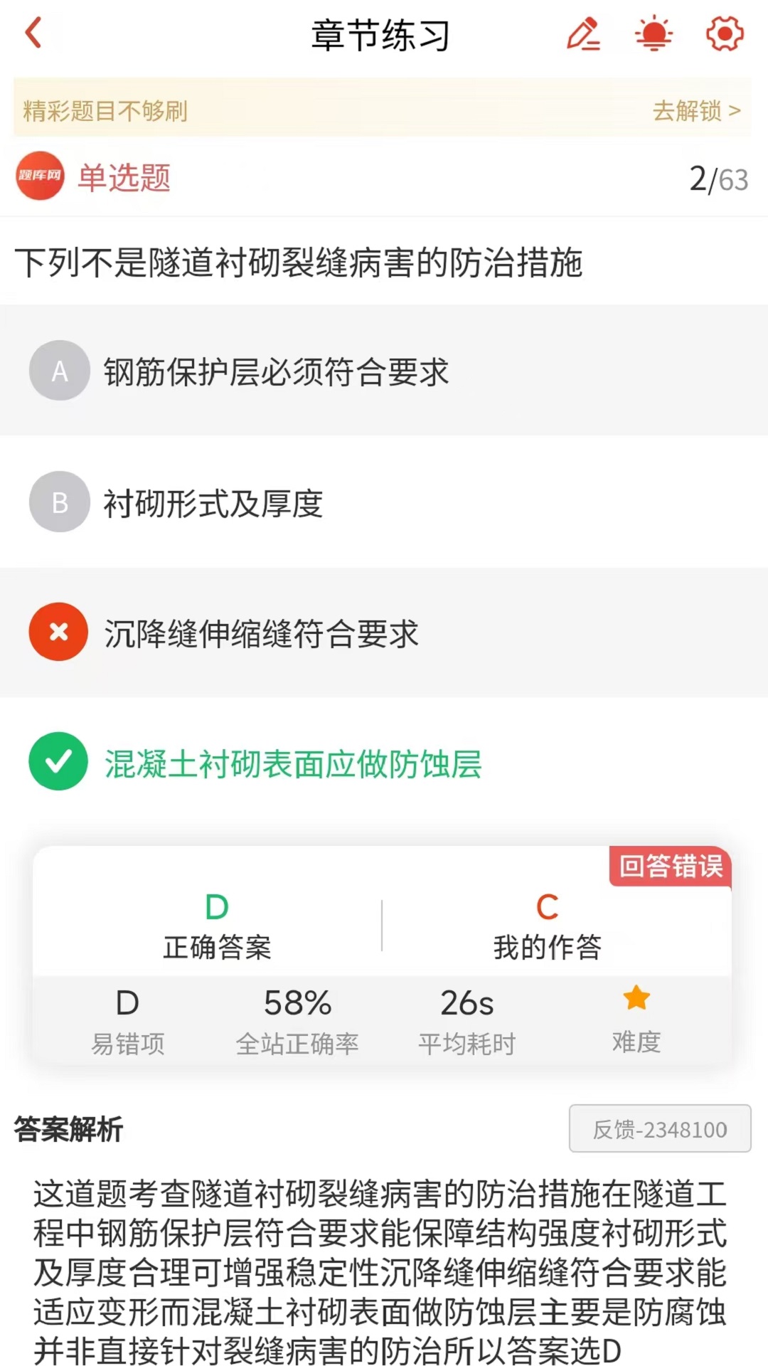 精彩截图-二建题库网2026官方新版