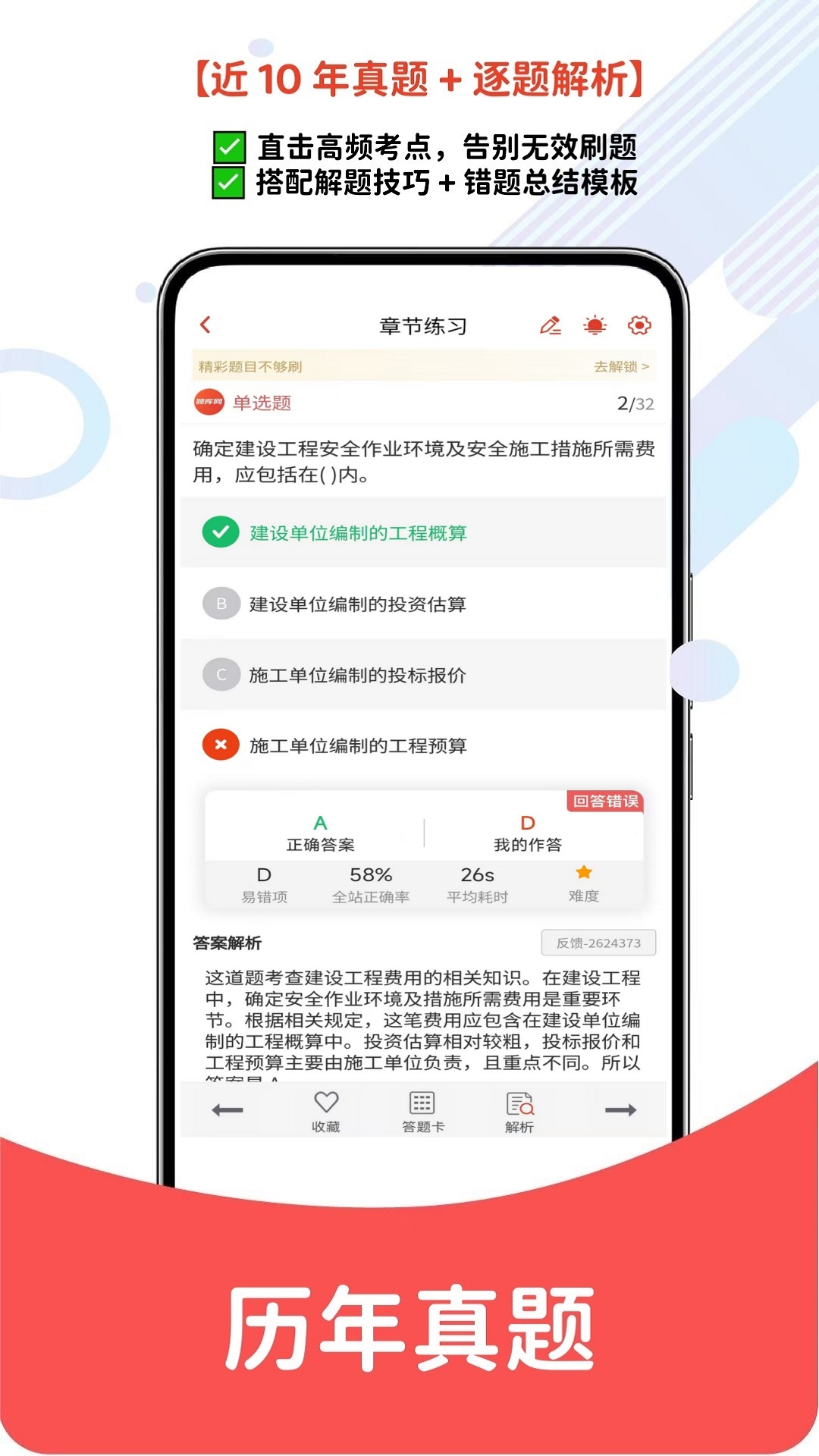 精彩截图-二建题库网2026官方新版