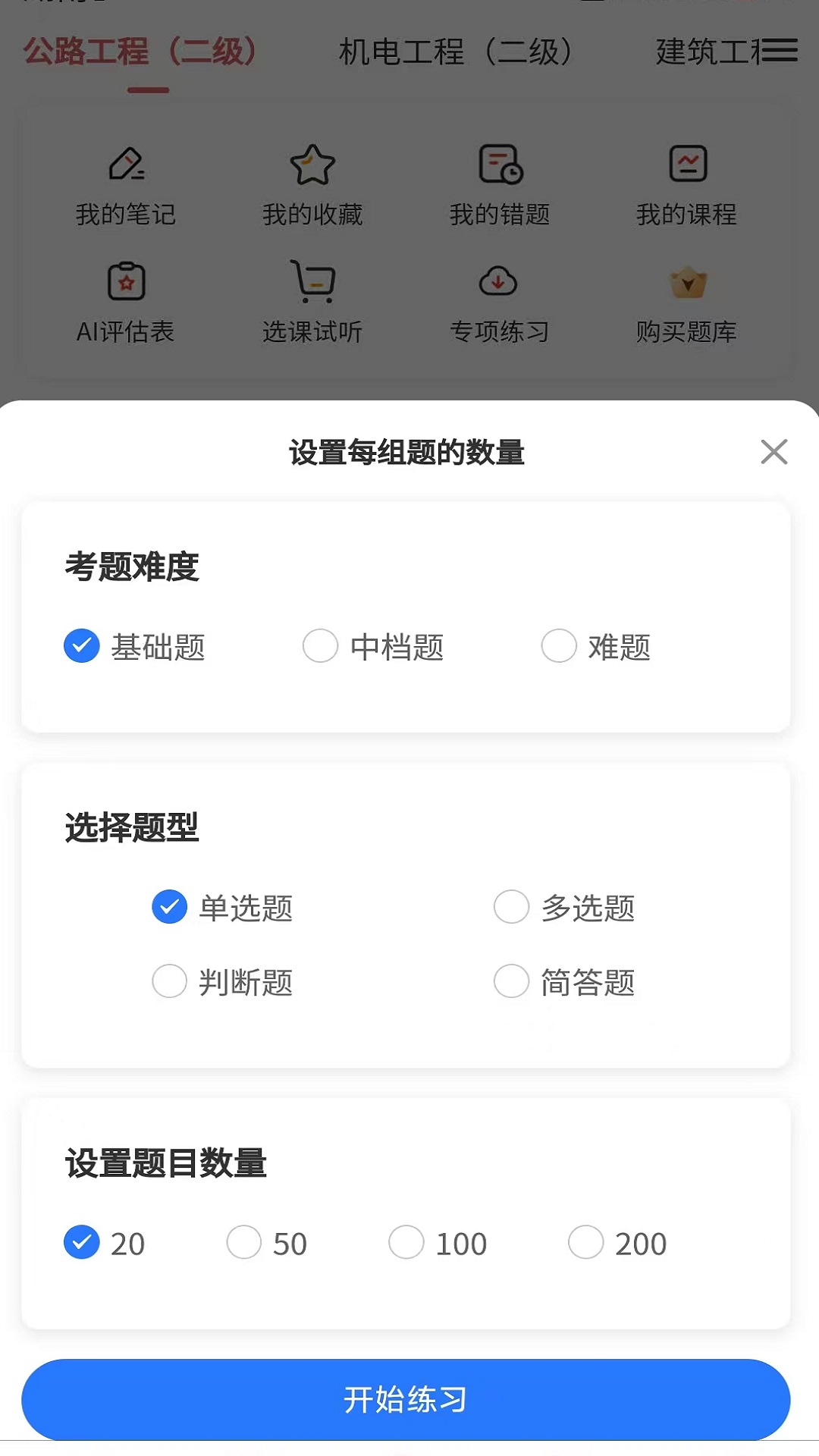 精彩截图-二建题库网2026官方新版