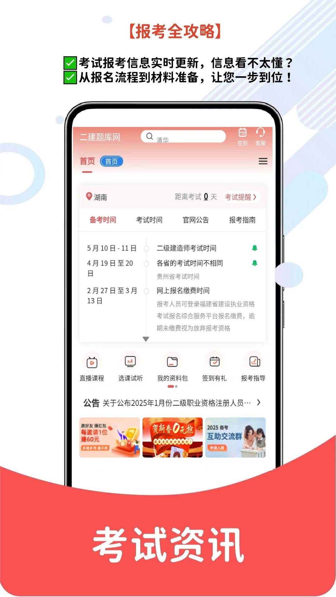 精彩截图-二建题库网2026官方新版
