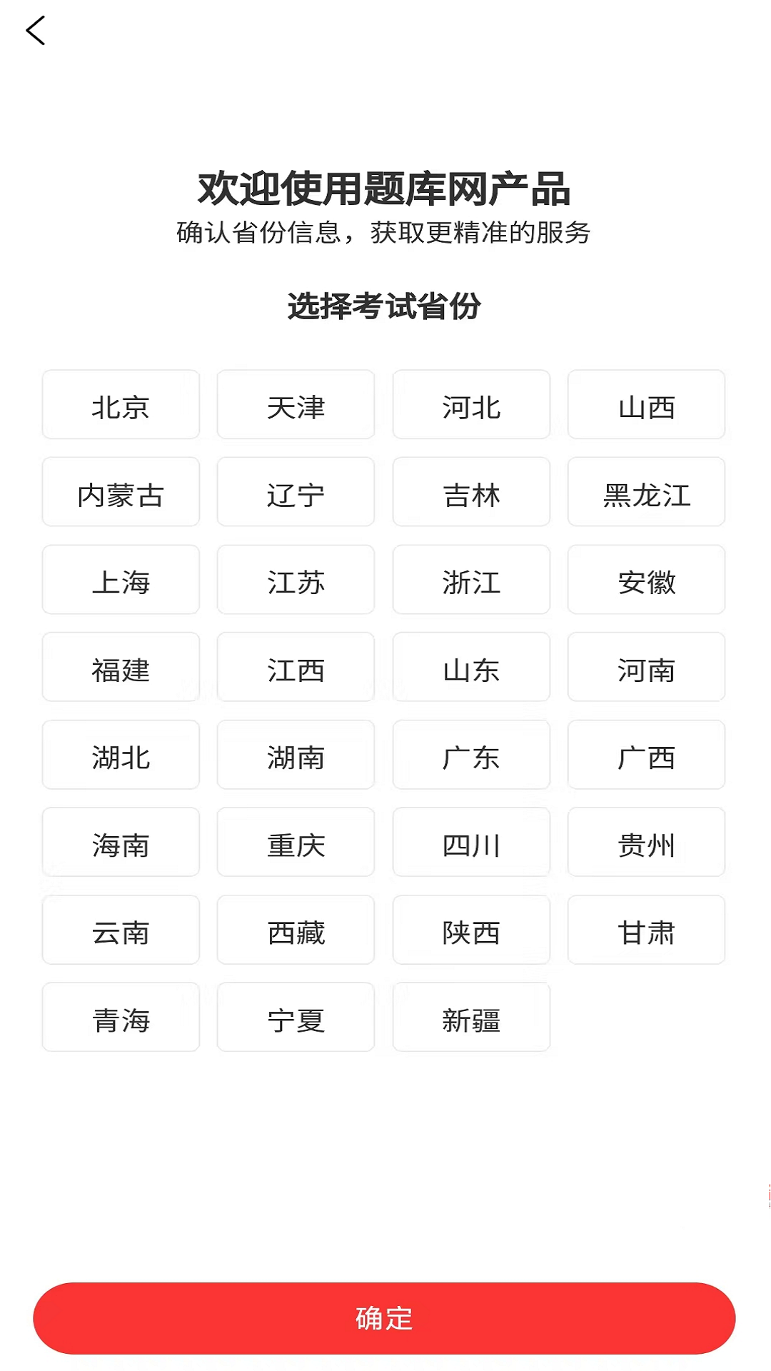 精彩截图-二建题库网2026官方新版