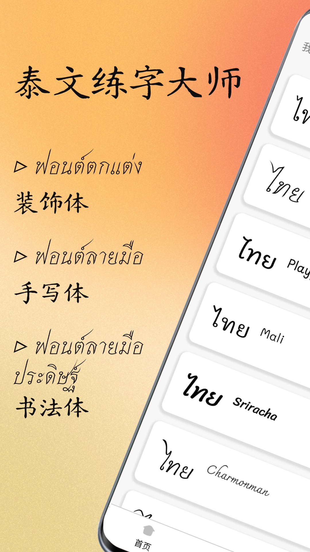 精彩截图-泰文练字大师2026官方新版