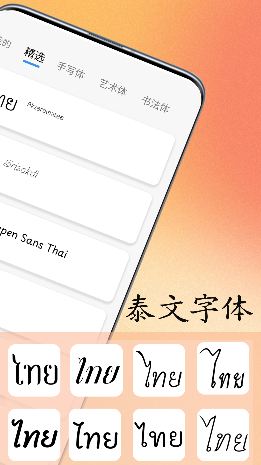 精彩截图-泰文练字大师2026官方新版