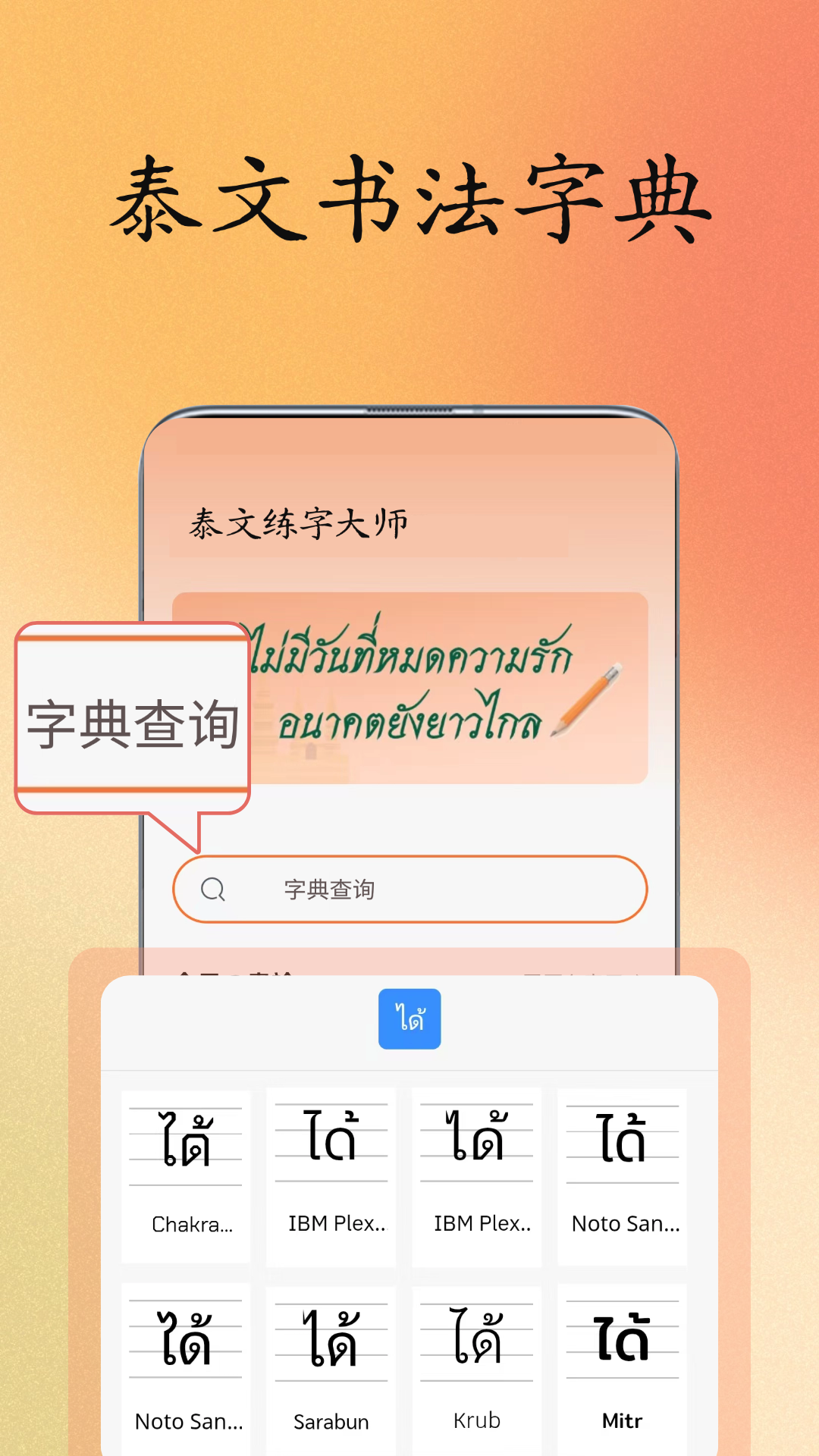 精彩截图-泰文练字大师2026官方新版