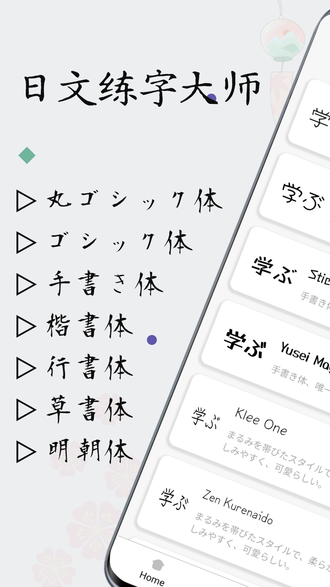 日文练字大师 截图 1