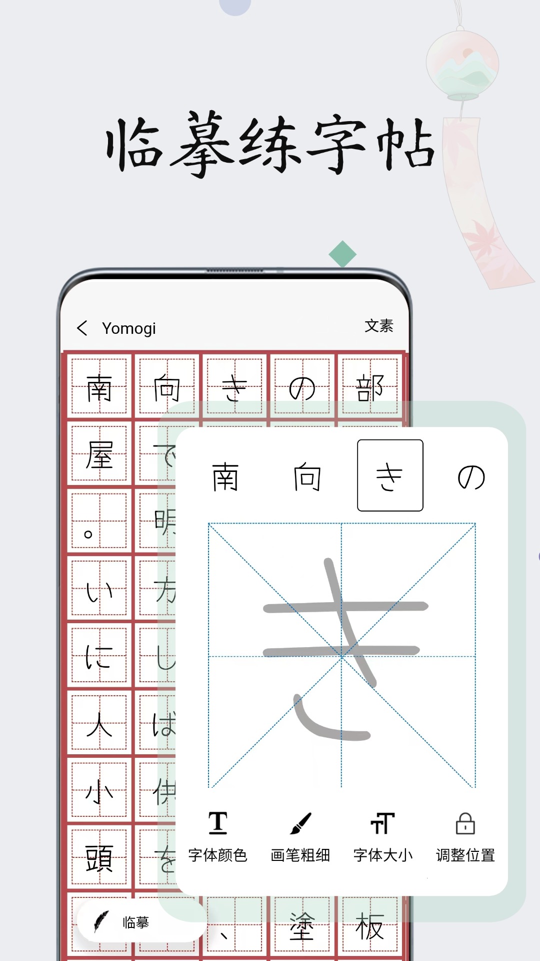 日文练字大师 截图 3