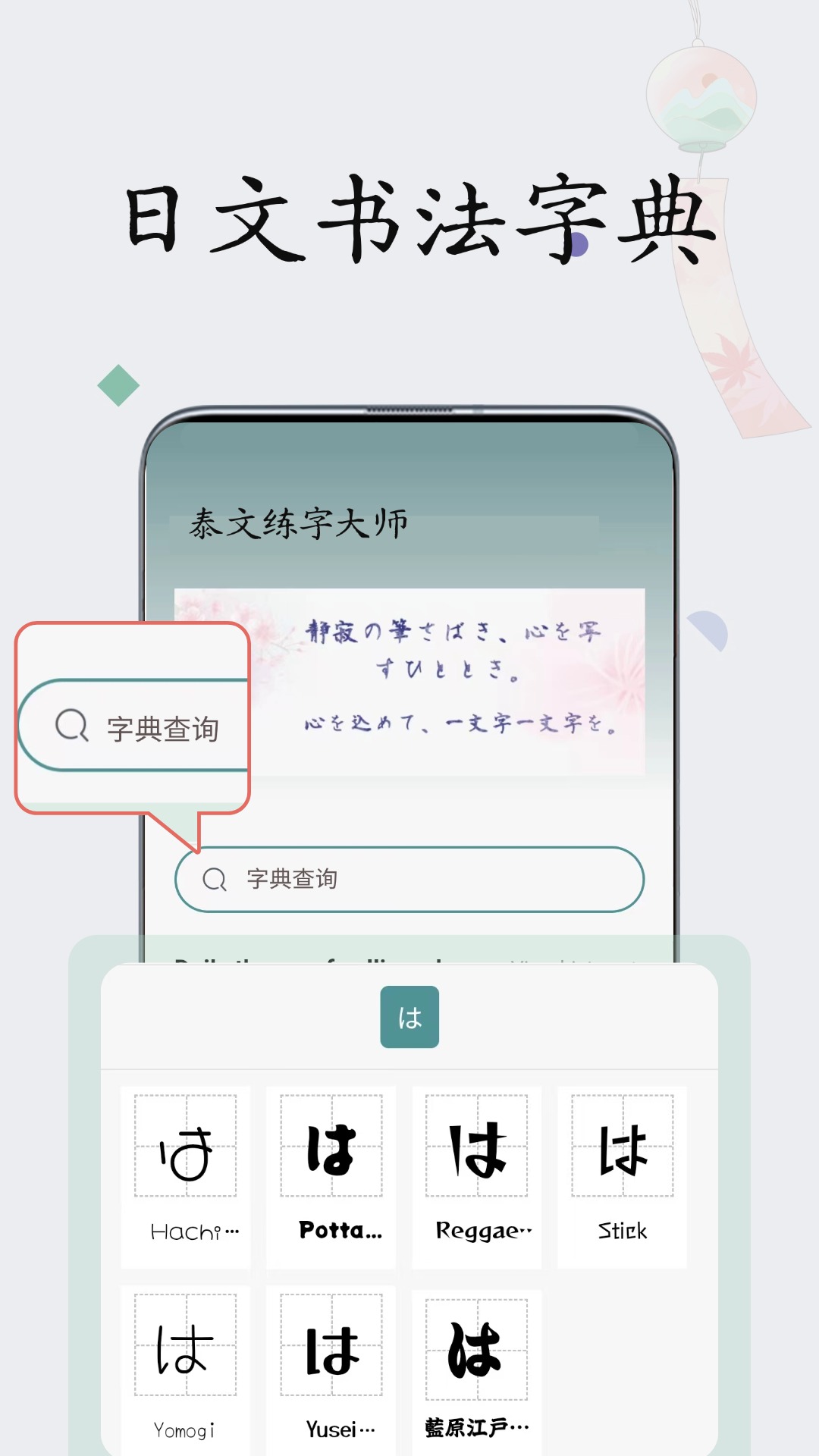 精彩截图-日文练字大师2026官方新版