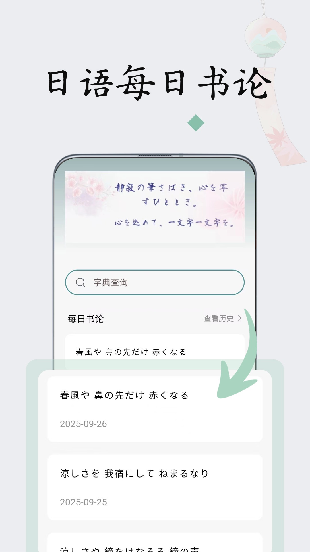 精彩截图-日文练字大师2026官方新版