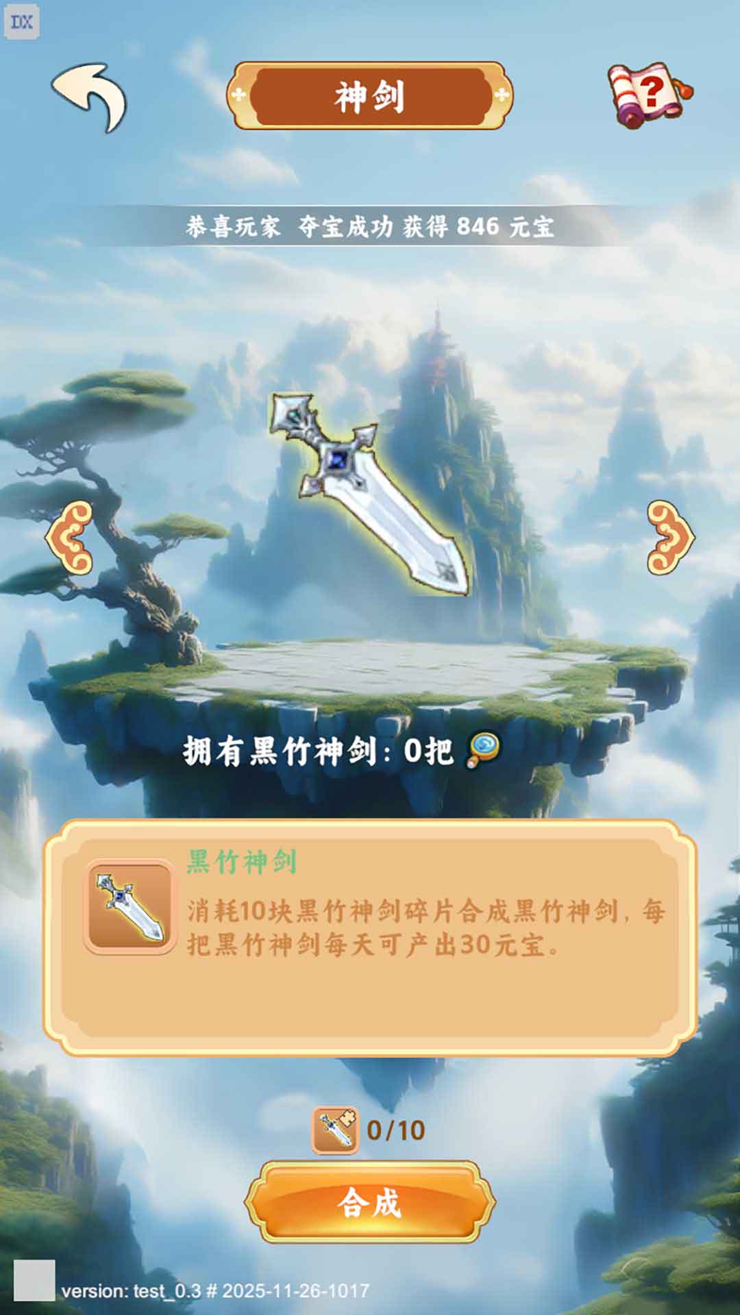 精彩截图-云游寻宝2026官方新版
