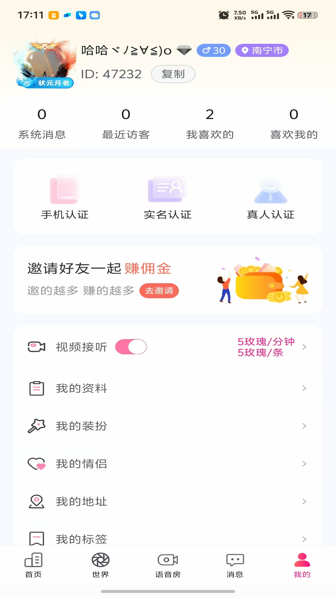 精彩截图-流星交友2026官方新版