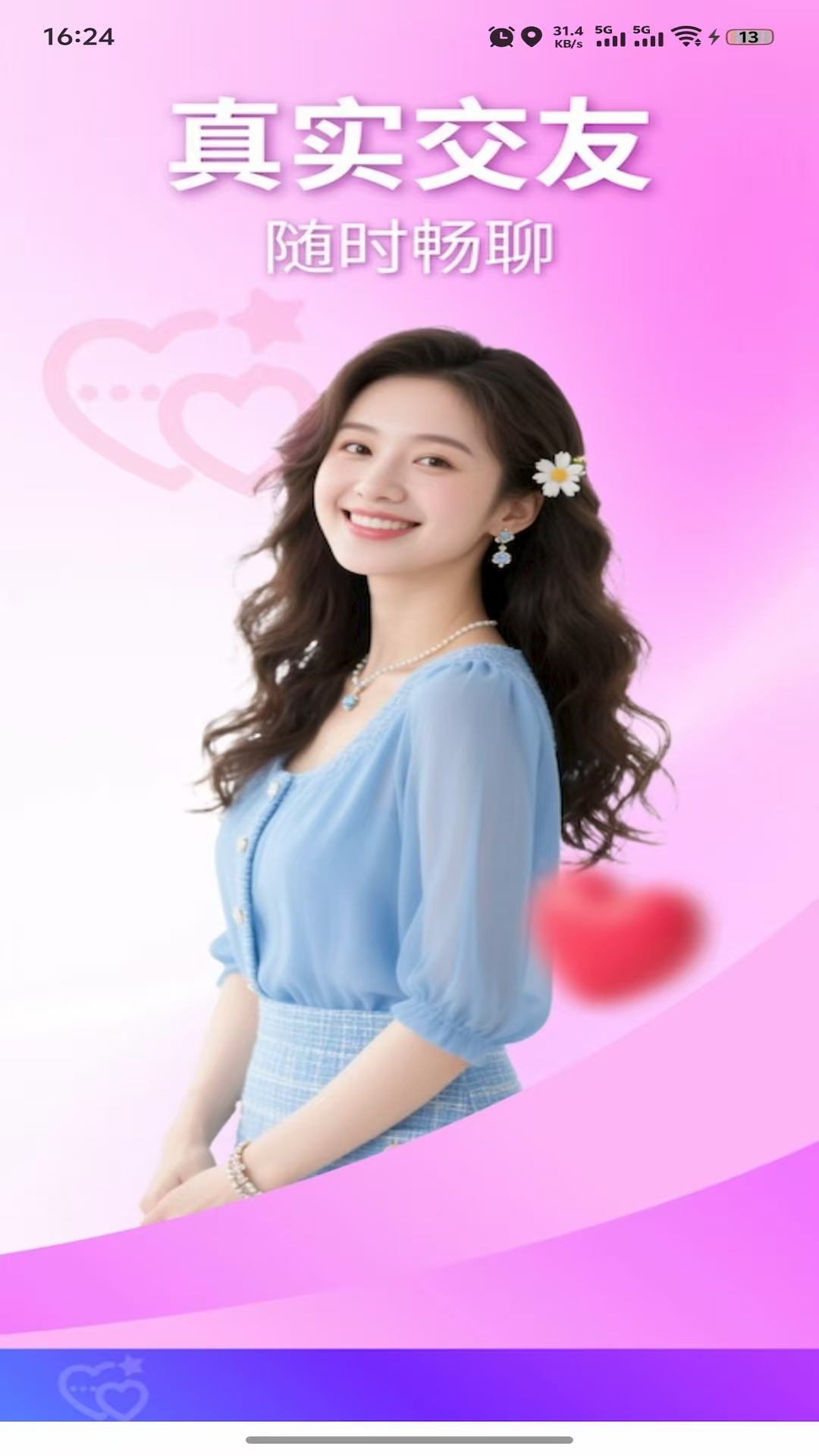 精彩截图-流星交友2026官方新版