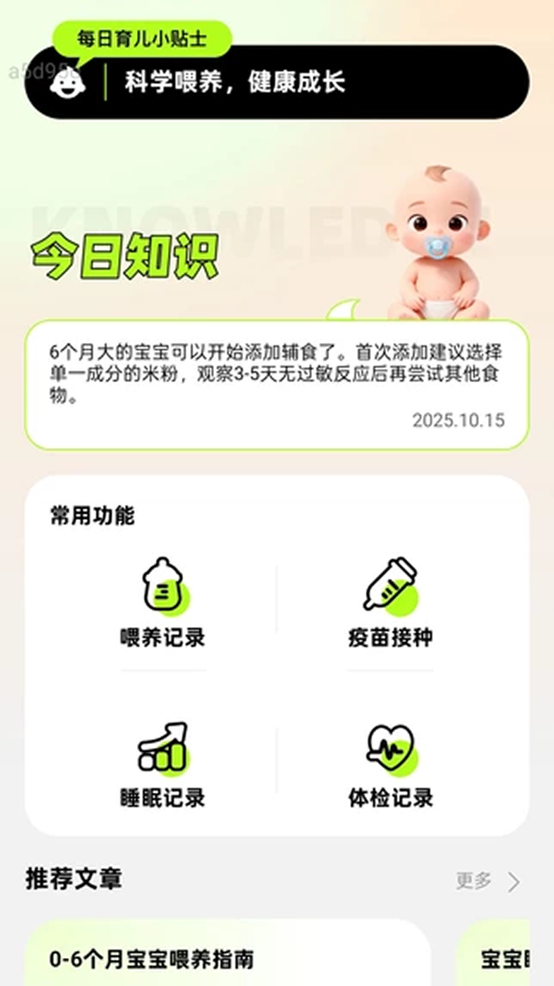 精彩截图-知萌网宝2026官方新版