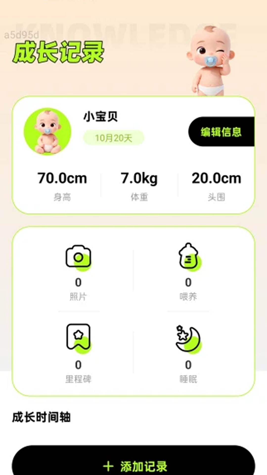 精彩截图-知萌网宝2026官方新版