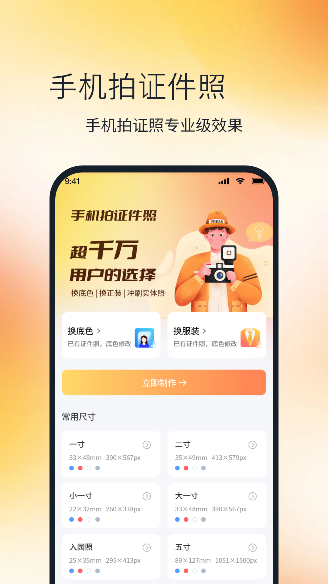 精彩截图-手机拍证件照2026官方新版