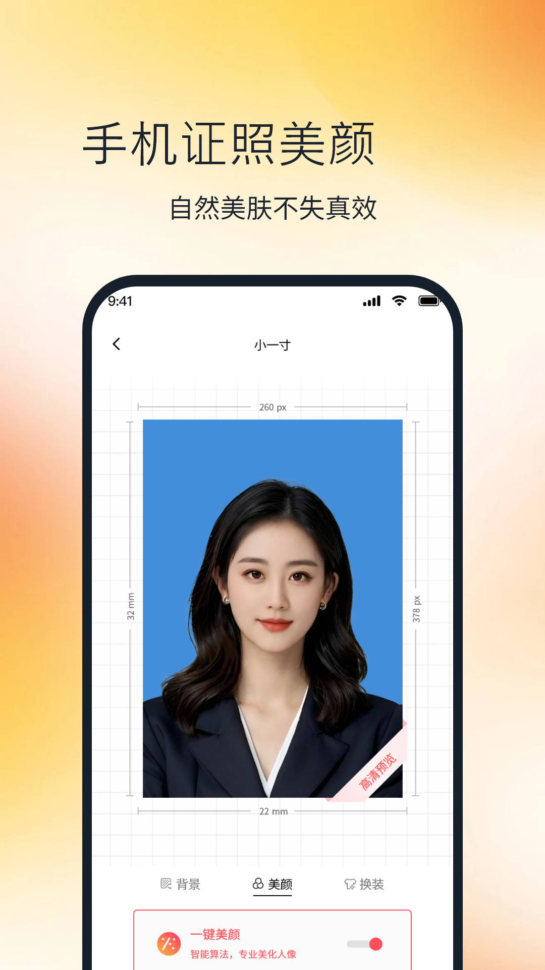 精彩截图-手机拍证件照2026官方新版
