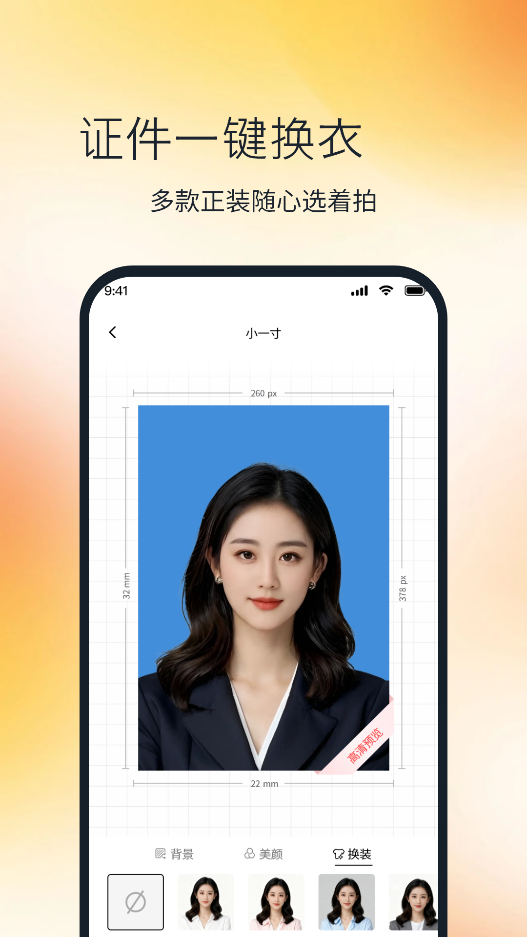 精彩截图-手机拍证件照2026官方新版