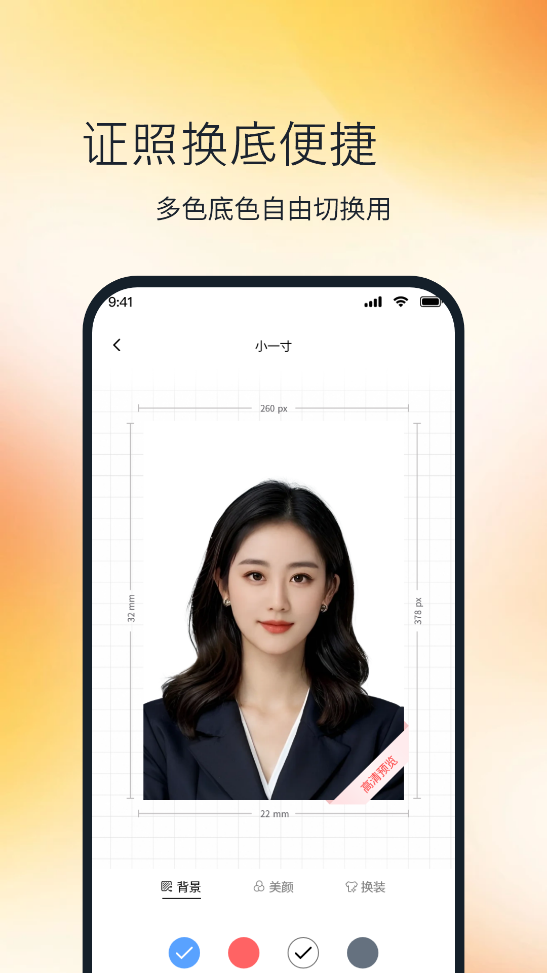 精彩截图-手机拍证件照2026官方新版