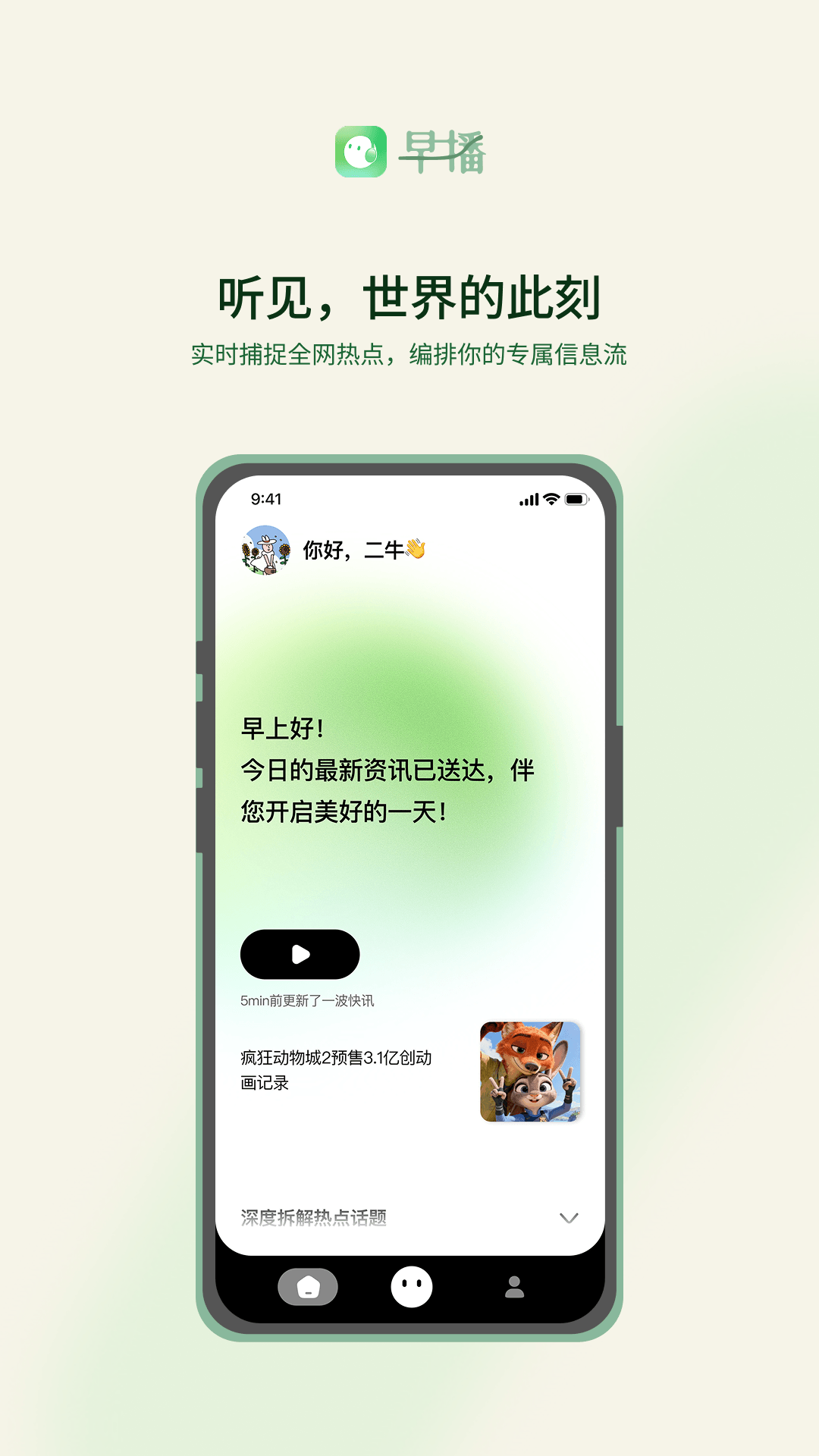 精彩截图-早播2026官方新版