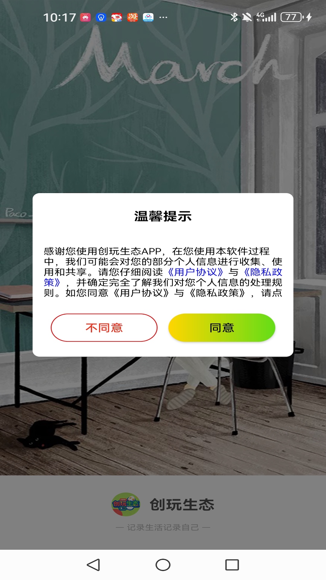 精彩截图-创玩生态2026官方新版