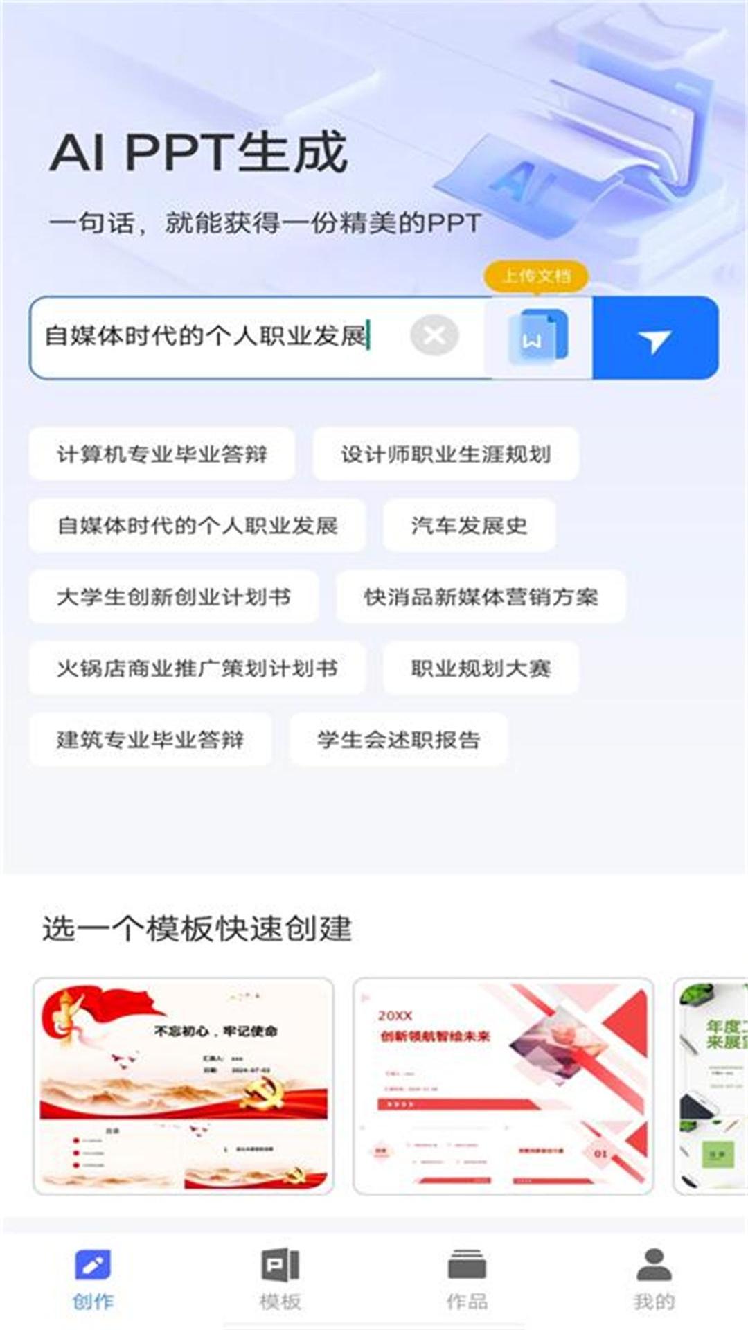 精彩截图-PPT模板生成2026官方新版