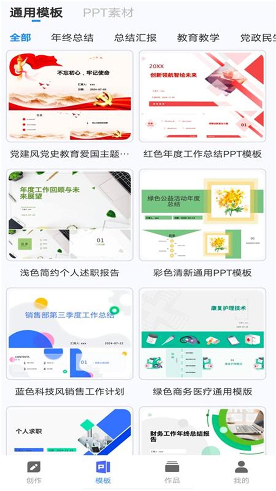 精彩截图-PPT模板生成2026官方新版