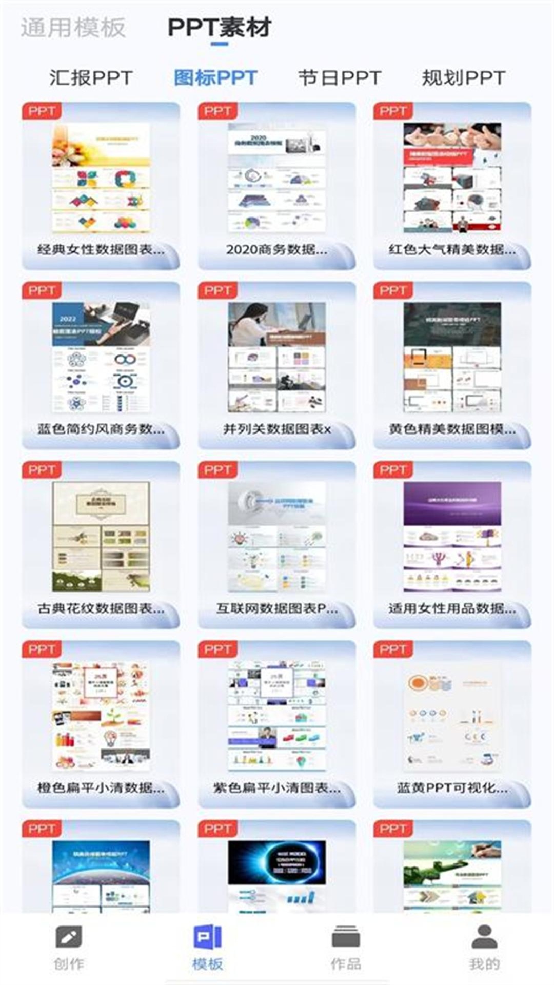 精彩截图-PPT模板生成2026官方新版