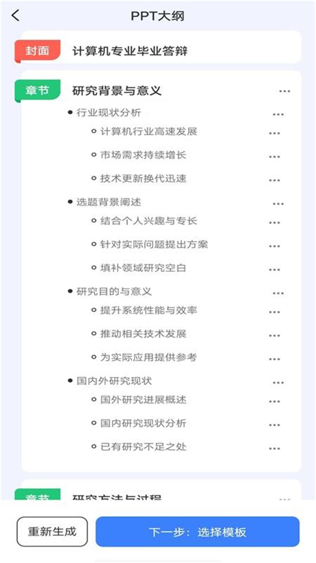 精彩截图-PPT模板生成2026官方新版