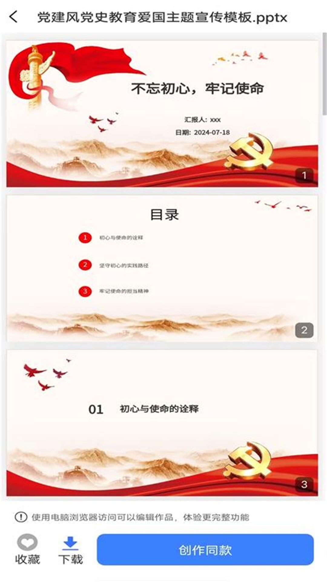 精彩截图-PPT模板生成2026官方新版